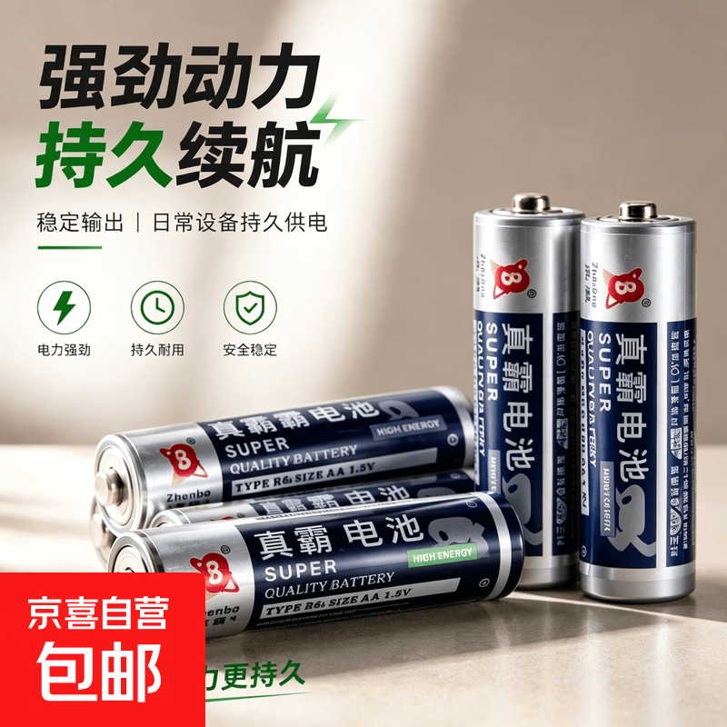 真霸7号电池4粒 0.1元 - 86线报