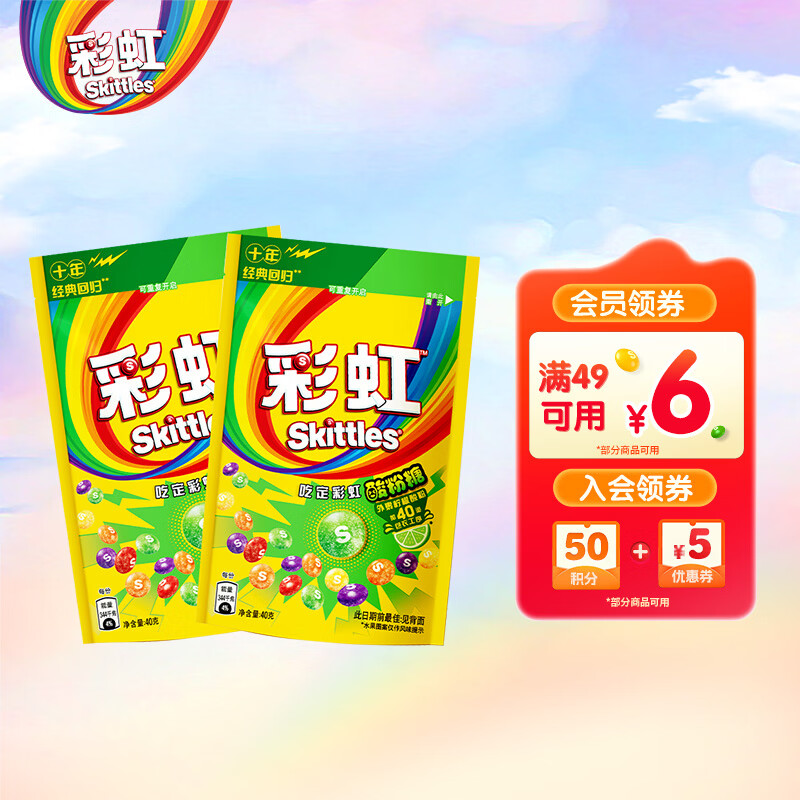绿箭彩虹糖 酸粉味40g*2袋 喜糖 糖果 儿童零食 伴手礼 休闲零食
