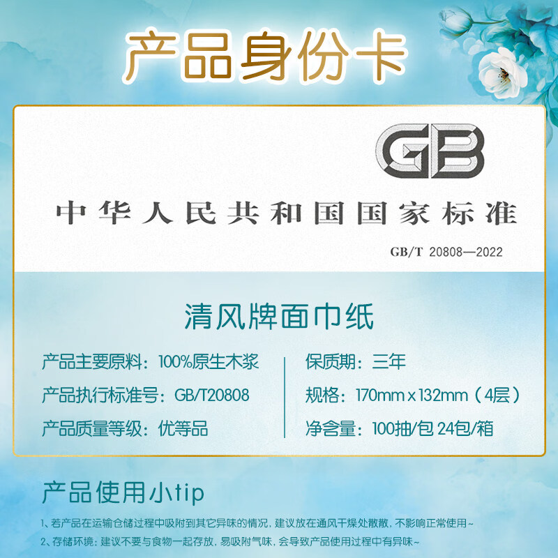清风抽纸餐巾纸4层加厚400张白茶亲肤家用面巾卫生纸实惠装纸巾 4层 400张*5包