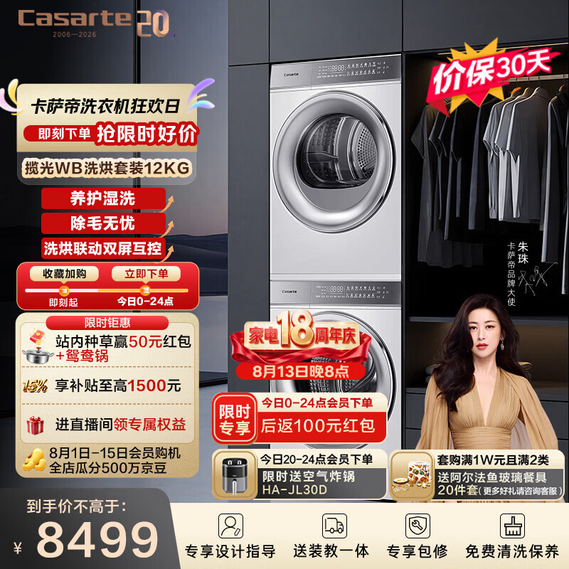 卡萨帝（Casarte）洗烘套装 揽光WB 12KG滚筒洗衣机全自动+12KG双擎热泵烘干机 家用大容量 家电以旧换新12LWB+12FWB