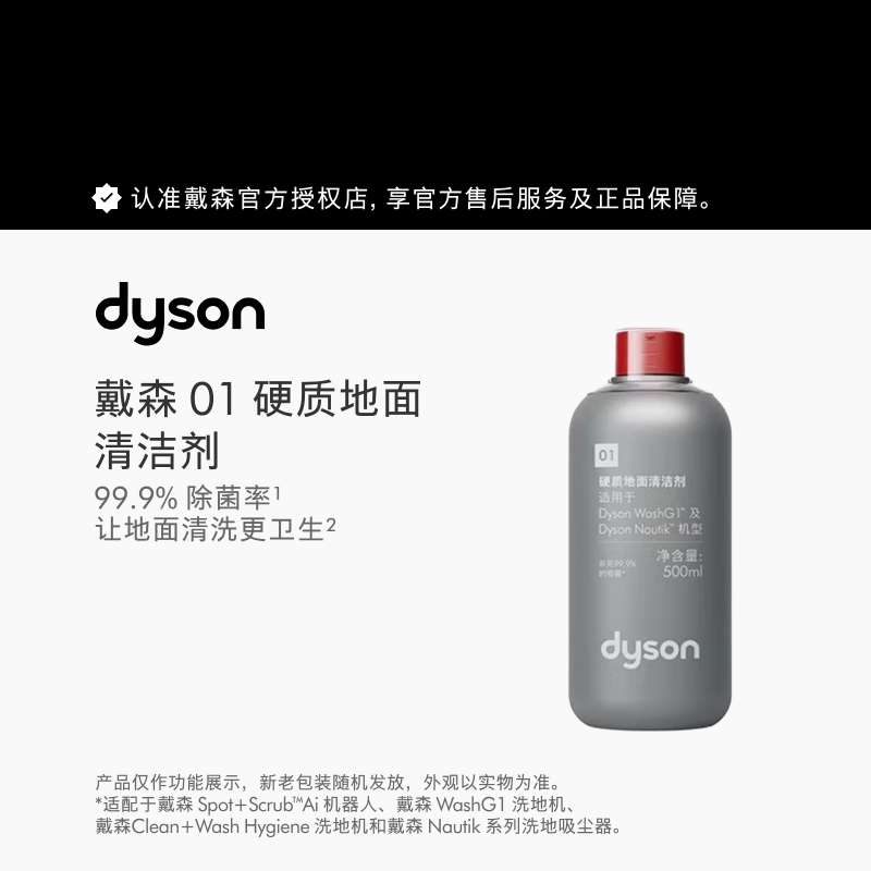 戴森（DYSON）硬质地面清洁剂 【灰色】