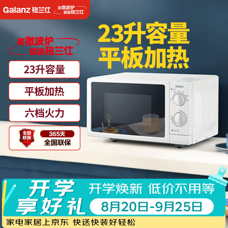 399元 格兰仕 Galanz 自营微波炉 279.7元 格兰仕 Galanz - 86线报