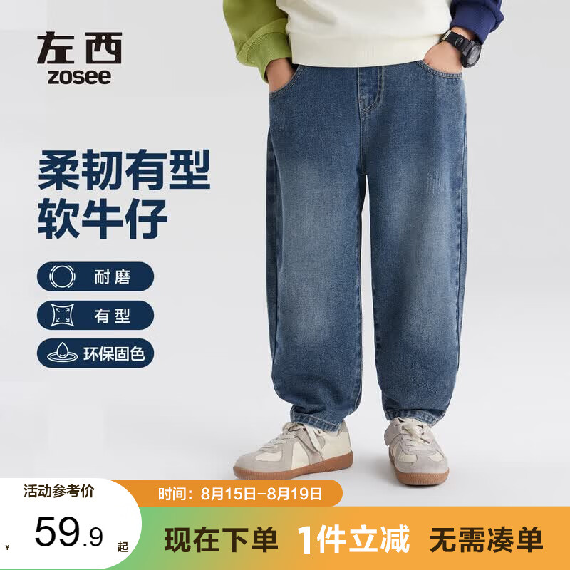 左西男童牛仔裤儿童裤子秋装2026新款男孩秋装中大童长裤 牛仔色 110