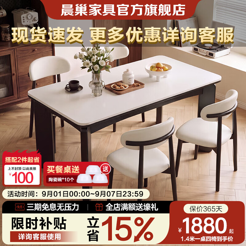 晨巢餐桌法式复古风实木岩板餐桌椅组合家用中小户型餐厅大板长条桌子 【复古黑色-哑光纯白岩板】+羊角椅 1.4m 一桌四椅