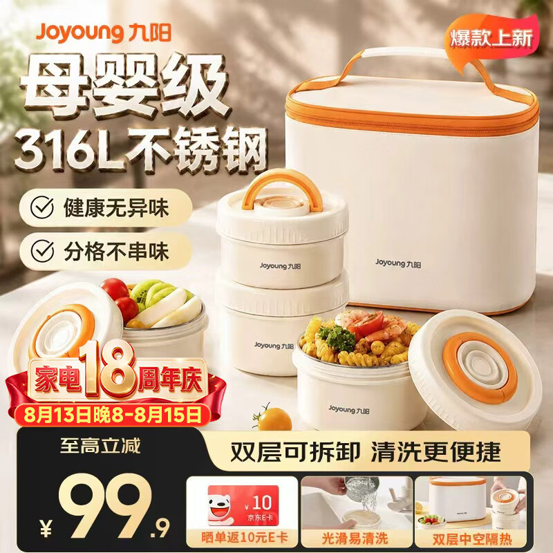 九阳（Joyoung）九阳多层饭盒316L不锈钢可微波炉加热小学生上班族带饭便当盒 4层