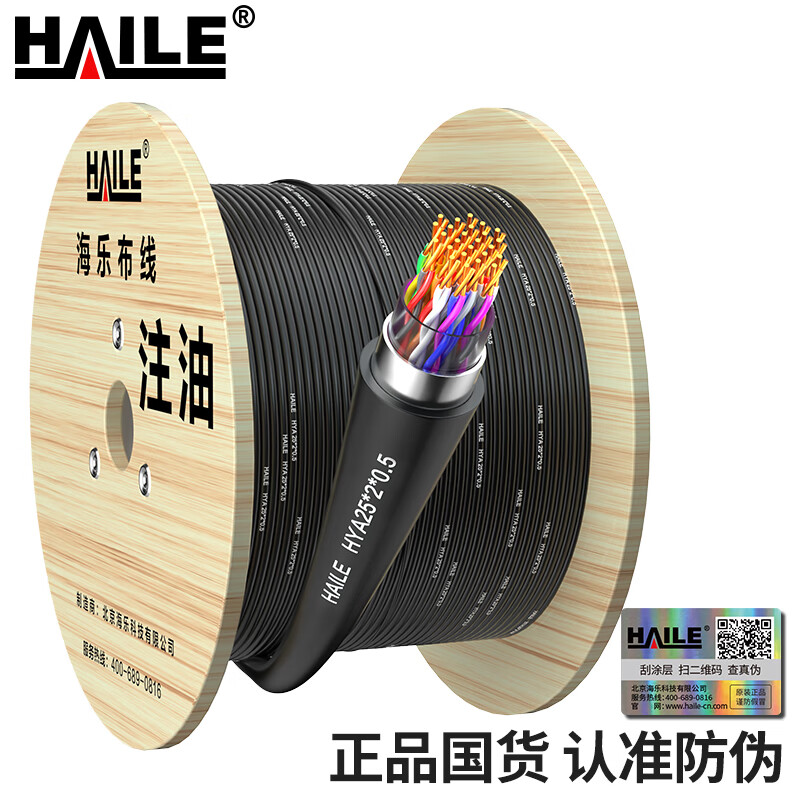 海乐（Haile）室外25对注油大对数线缆 电话线市话电缆 HYAT-25*2*0.5线径 阻燃PVC外套1000米 HT-1025A