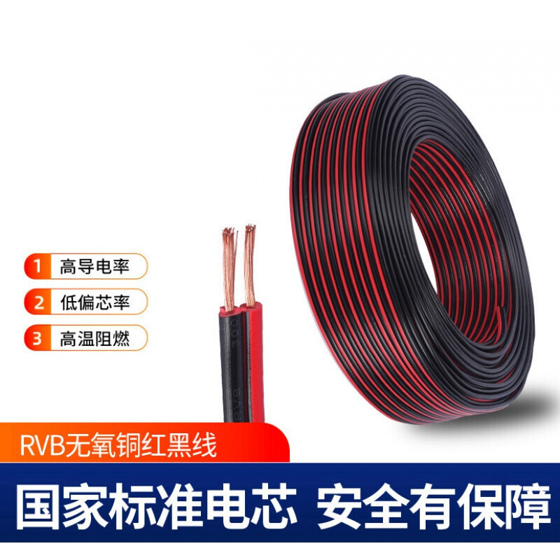 柏木格銅紅黑線2芯雙色平行線監(jiān)控電源軟線LED電源音響喇叭護(hù)套線 純銅【紅黑線2*1.5】200米