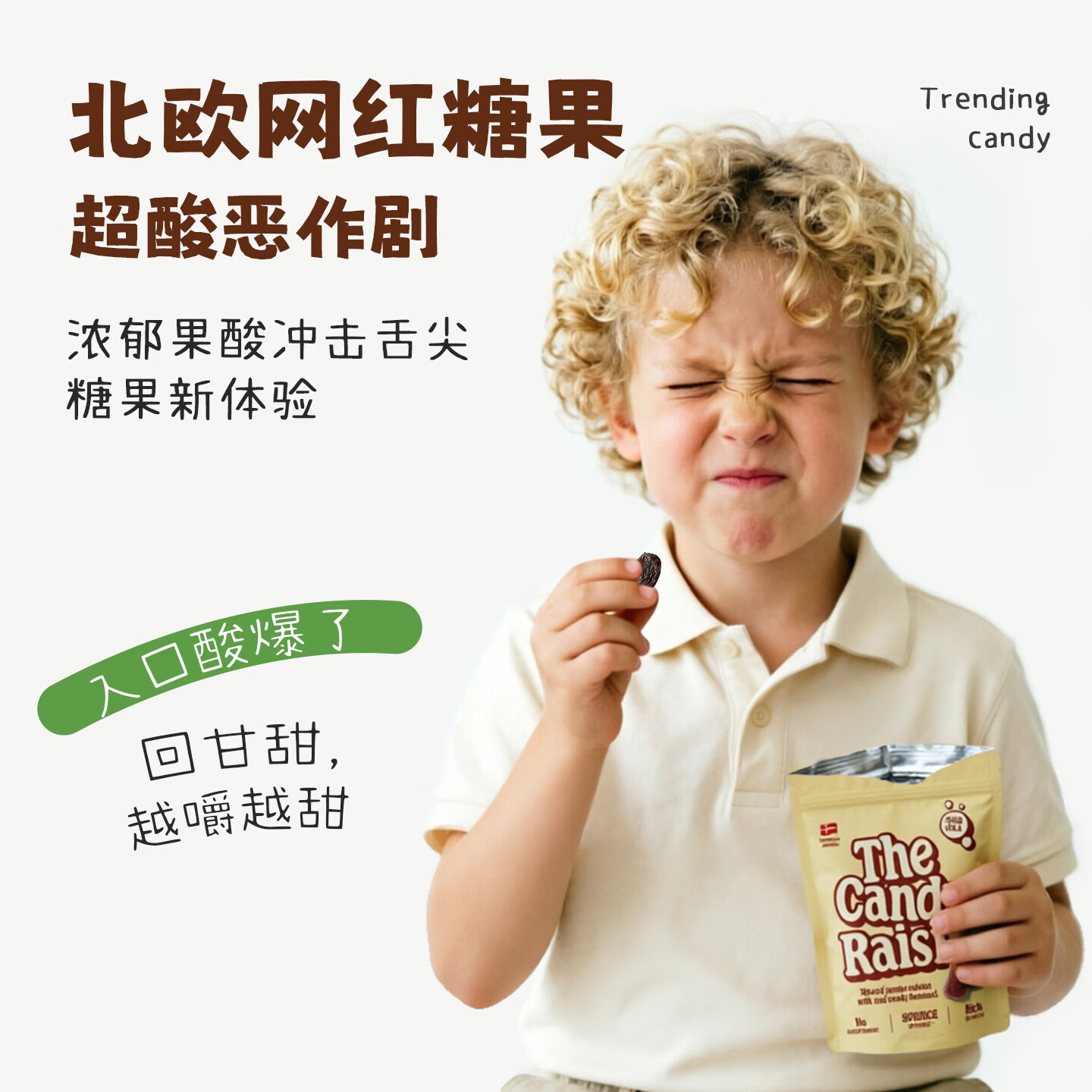 Castus丹麦进口糖果网红酸糖可乐葡萄干果脯孕妇爆酸防困糖解馋零食临期 爆酸刺激零食【酸可乐大葡萄干1包】酸一哆嗦 85g/包【临期多包划算】