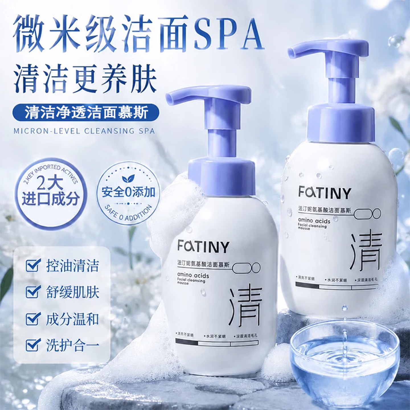 法汀妮(FEOTZNW)大容量氨基酸洁面慕斯温和清洁毛孔控油锁水保湿洗面奶500ml