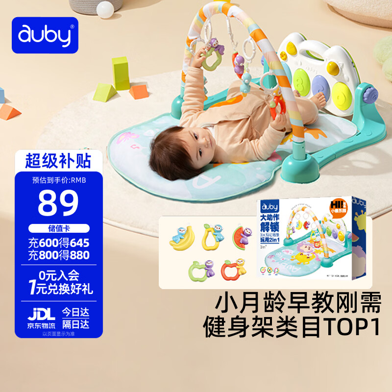 澳贝（auby）新生儿礼盒婴幼儿玩具好动小猴健身架宝宝脚踏踩钢琴见面礼物满月