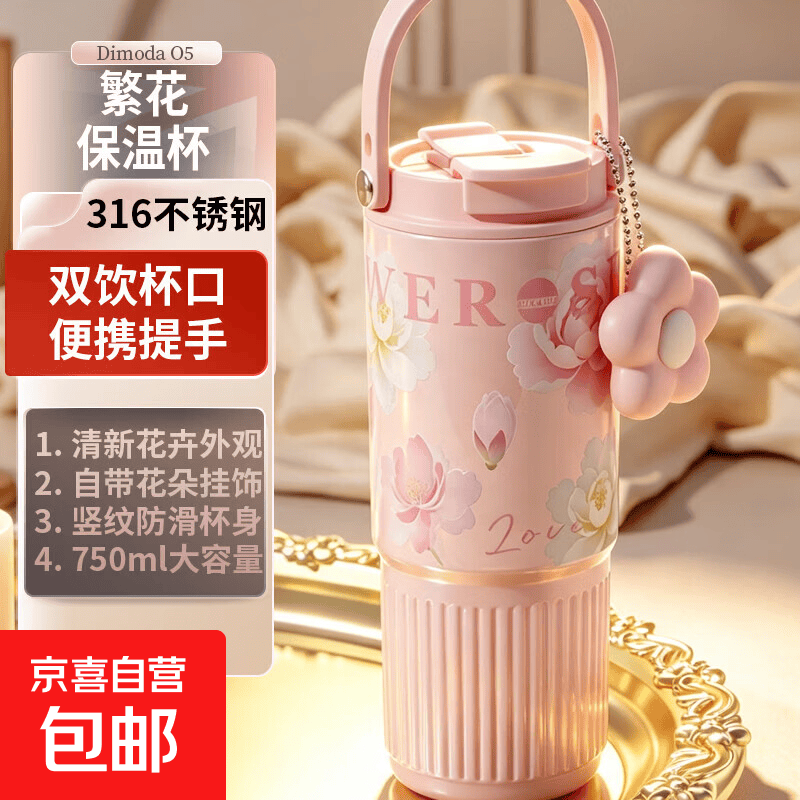 【开学特惠】316不锈钢保温杯女高颜值双饮杯大容量花朵随行水杯 伊甸浮影【316不锈钢】/粉色