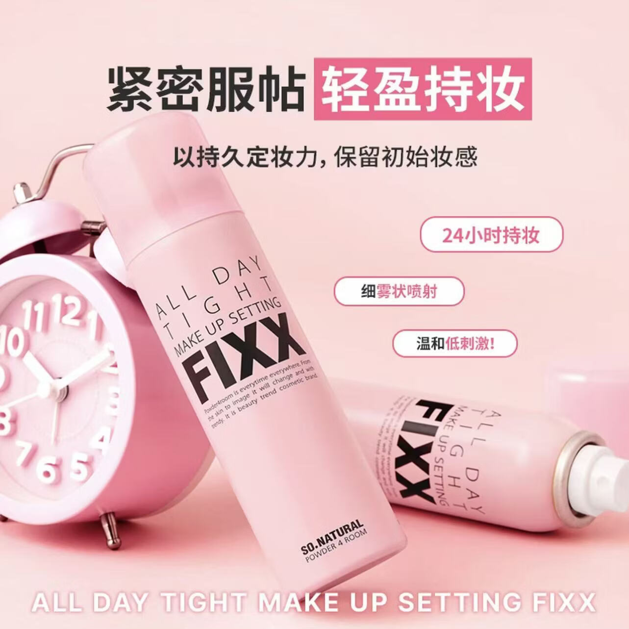 FIXX韩国sonatural fixx定妆喷雾持久控油防水防汗控油水光保湿不脱妆 冰感款75ml【全肤质适应】