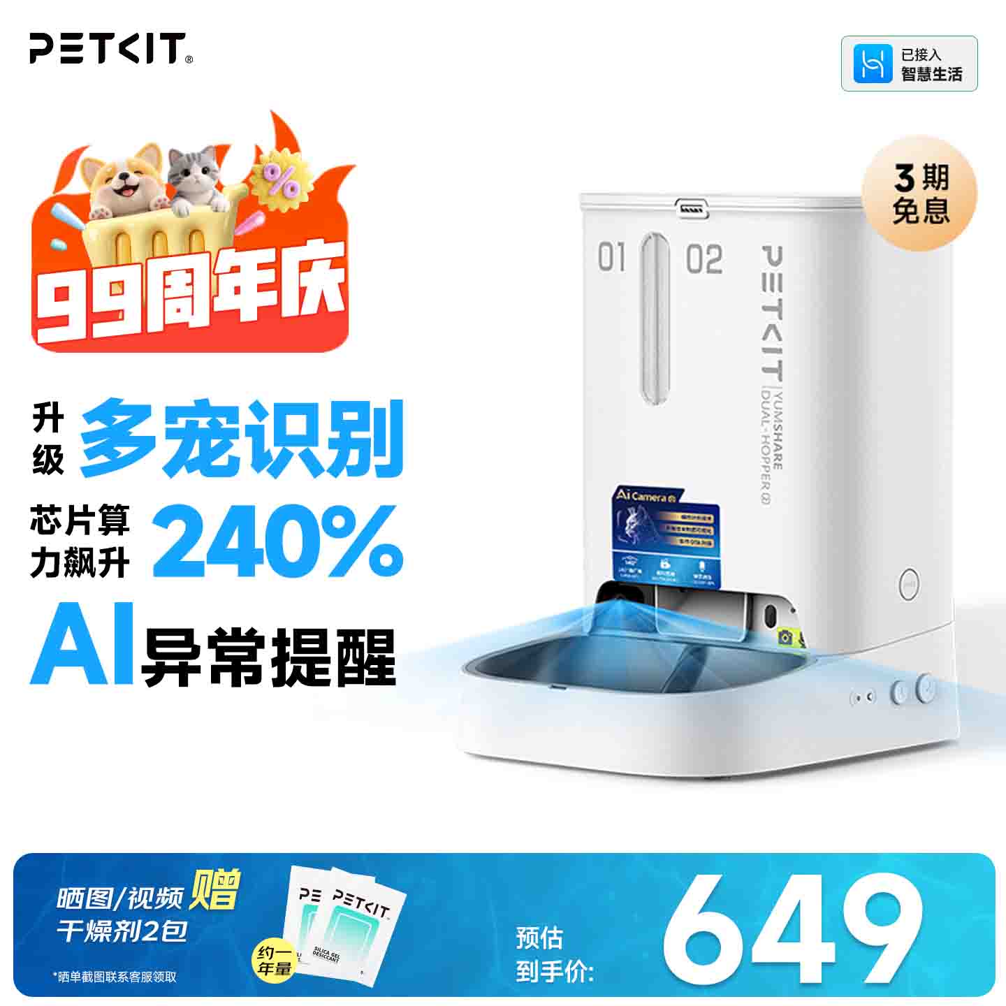 小佩双子星可视喂食器5L 420元，小佩PRO款宠物烘干箱60L 989元 - 86线报