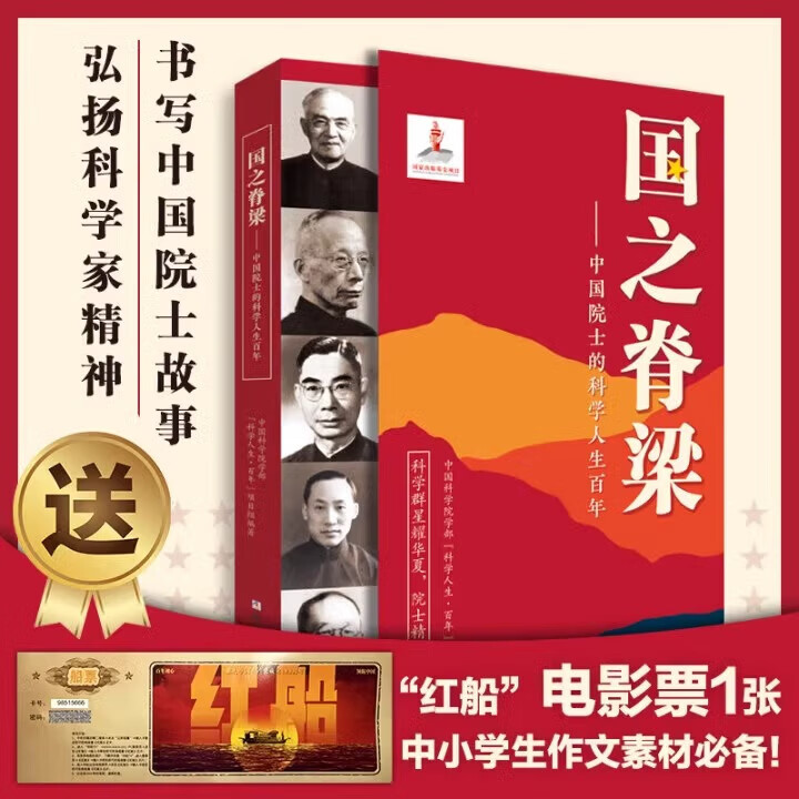 国之脊梁中国院士的科学人生百年书写40位中国院士国之英模感动中国的功勋人物科技星光弘扬科学家精神黄旭华国之骄傲中小学课外阅读 热卖】国之脊梁 无规格