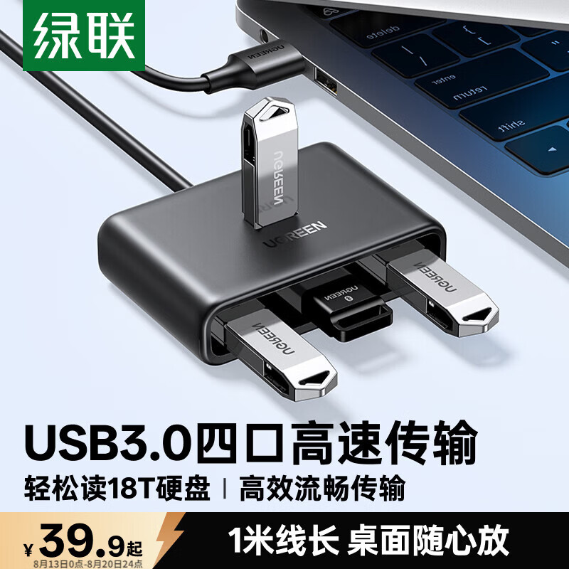 绿联USB3.0扩展器扩展坞 高速4口集线器HUB拓展坞分线器 适用笔记本电脑一拖多接口转换器延长线 1米