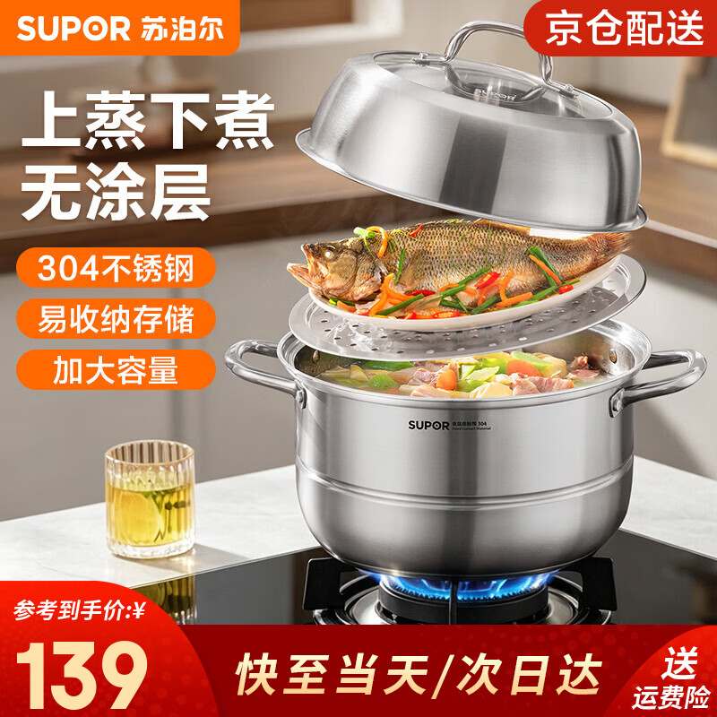 苏泊尔（SUPOR）汤锅304不锈钢蒸锅双层大容量家用蒸煮炖锅火锅电磁炉燃气灶通用 易储存双层复底【上蒸下煮】 24cm 5.7L