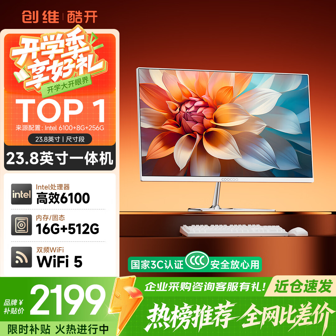 酷开 创维一体机电脑23.8英寸 家用商务办公学习台式主机高清全套（Intel 6100 16G 512G）WIFI 蓝牙