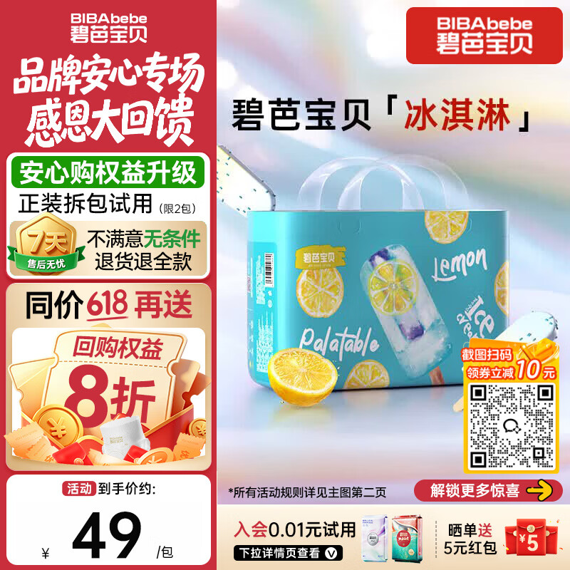 碧芭宝贝冰淇淋special拉拉裤L码36片(9-14kg)尿不湿夏天超薄透气清爽