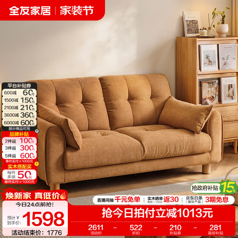 全友家居雪尼尔布艺沙发客厅家用小户型卧室双人沙发可拆洗直排沙发 【焦糖黄|母婴级雪尼尔】正向1.73m沙发