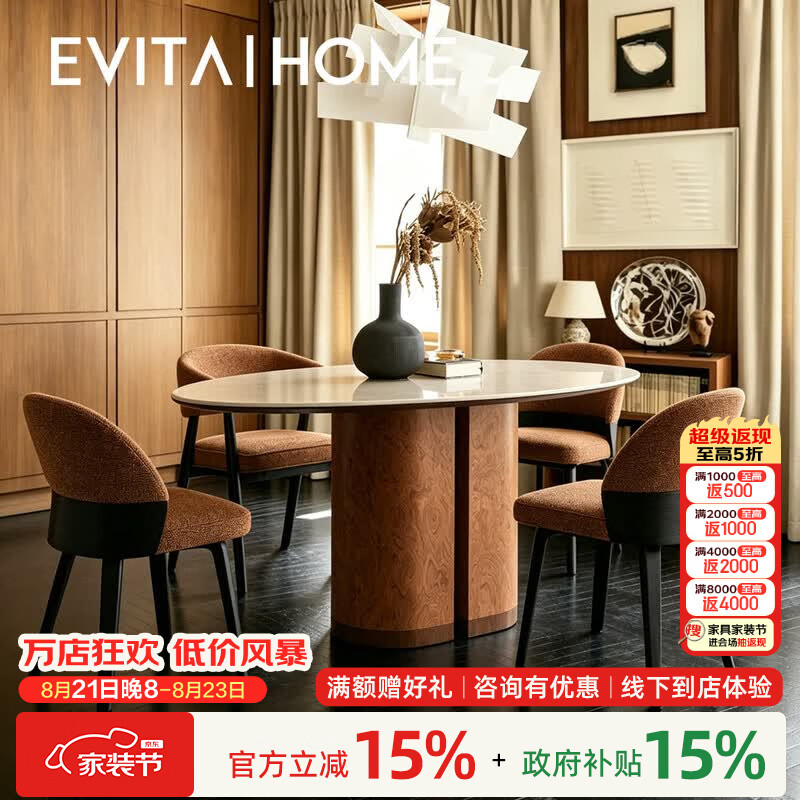 EVITA Home繁花岩板餐桌法式复古实木餐桌椅组合轻奢高级感餐厅家用饭桌子 【树瘤皮+镜湖春晓岩板】1.6米归隅椭圆桌