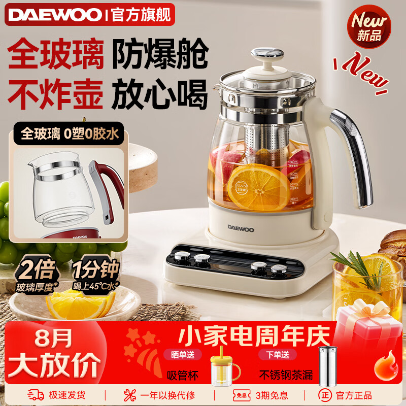 大宇（DAEWOO）【26年重磅新品】防炸全玻璃加厚养生壶0塑0胶煮茶壶煮茶器恒温烧水电热水壶办公室花茶壶YS16 【专利防炸+加厚玻璃+0胶0塑】-白 1.5L