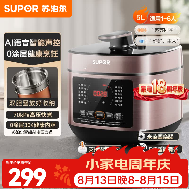 苏泊尔（SUPOR）电压力锅电高压锅 0涂层不锈钢内胆一锅双胆家用5L智能AI语音声控多功能一体电饭煲 70kPa高压快煮 AI语音声控丨 5L 丨20重安全保护