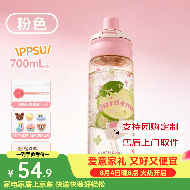 富光PPSU吸管杯女生高颜值直饮学生上学专用水杯儿童运动杯子夏日 粉色700ml