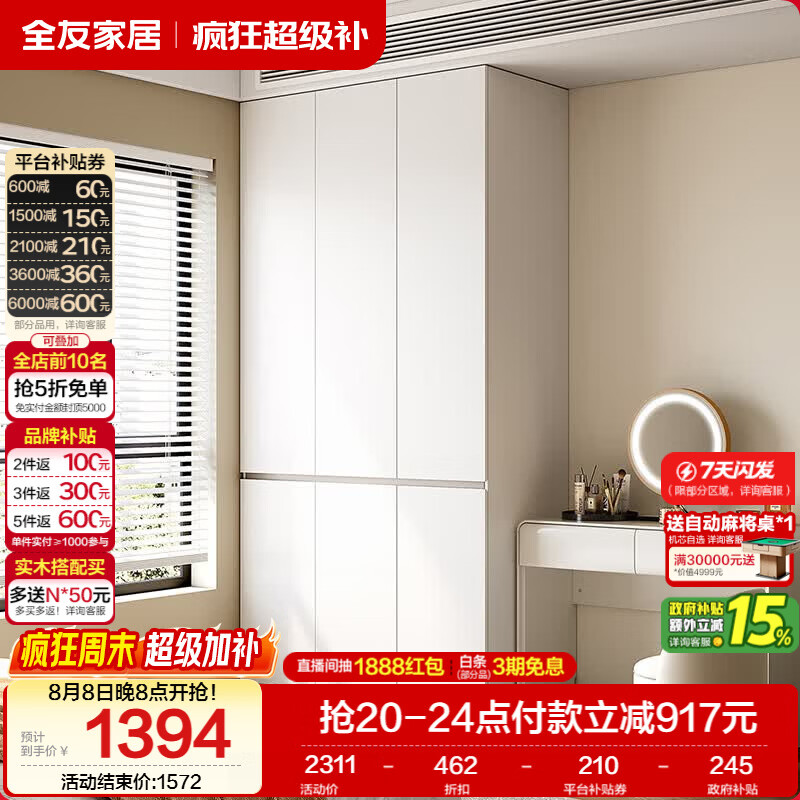全友家居现代简约衣柜 优惠价1571.65元 卧室储物收纳柜一体靠墙成品挂衣橱 全友家居现代简约衣柜 优惠价1571.65元 卧室储物收纳柜一体靠墙成品挂衣橱