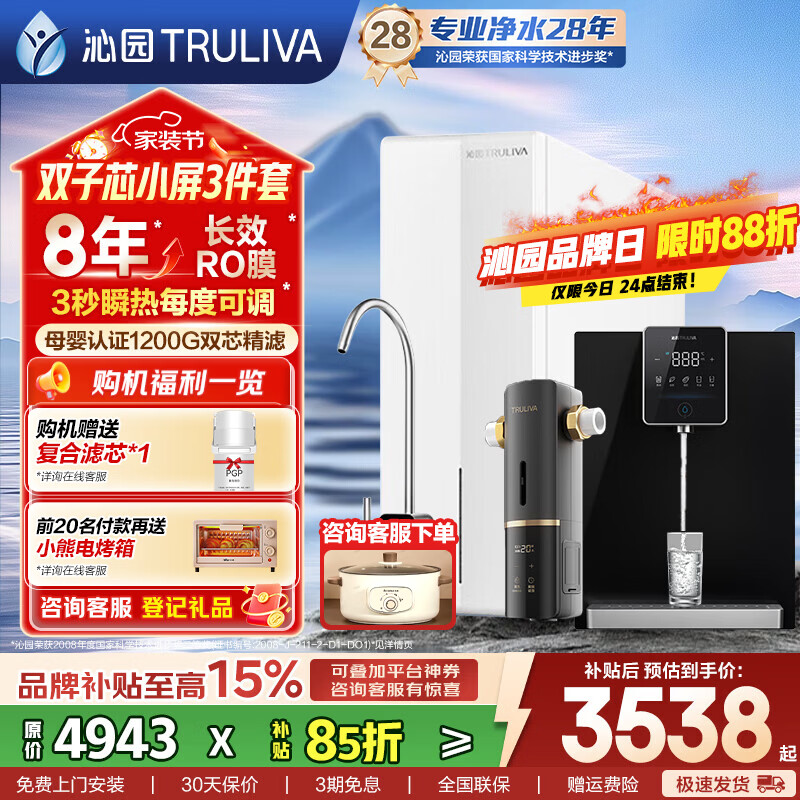 沁园全屋净水器套装 双子芯1200G 8年长效RO膜 直饮一体反渗透净饮机+过滤泥沙前置器 厨下式家用直饮 全屋净水3件套【61276+7712+5412】鲜活水
