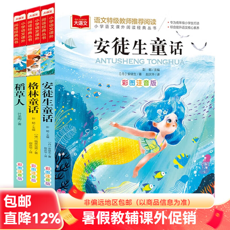 快乐读书吧三年级上册 下册【分册自选】 格林童话安徒生童话 稻草人 克雷洛夫寓言 伊索寓言  中国寓言故事 同步字帖 同步作文 阅读理解 阅读课外书推荐 【必读推荐3册】快乐读书吧三年级上3册