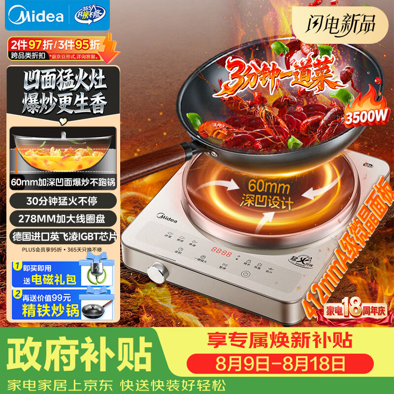 美的旗舰店电磁炉电陶炉 138.89元，美的自营电磁炉电陶炉 469.4元 - 86线报