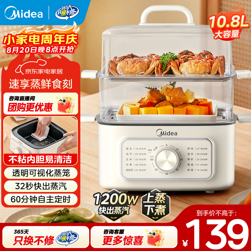 美的蒸汽锅上蒸下煮10.8L 110.4元，美的三层不锈钢电蒸锅14.5L 158.9元 - 86线报