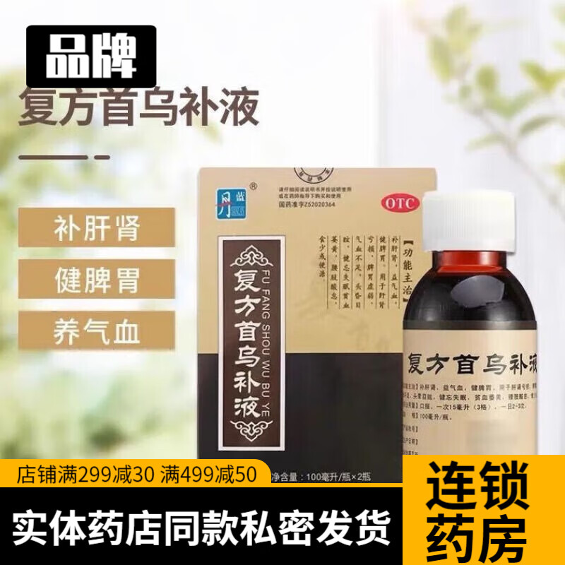 万年青牌复方首乌补液100ml*2瓶成人补气血男女补气养血气血不足失眠