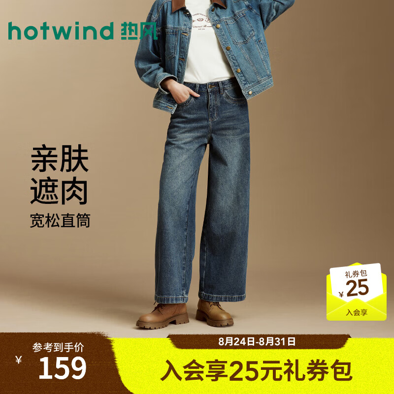 热风（Hotwind）2025年秋季新款女士时尚直筒牛仔裤F06W25706 27深兰 26