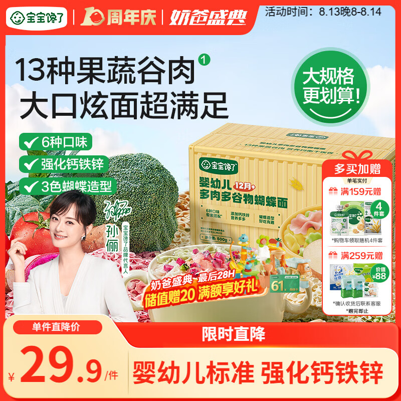 宝宝馋了蝴蝶面500g 6元 - 86线报
