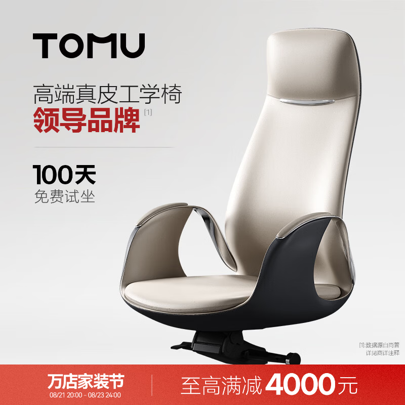 TOMU拓睦【领导品牌】航海家高端真皮老板办公椅人体工学书房大班椅子 杏仁黄（纳帕头层-接触面真皮）【高背款】