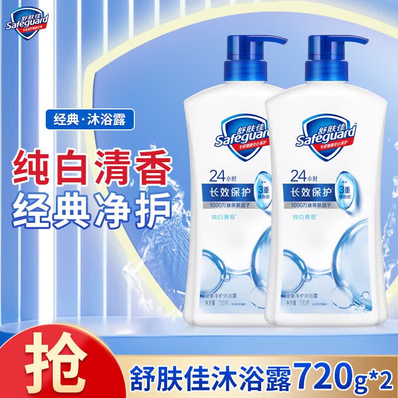 舒肤佳健康净护沐浴露 纯白清香1440g 滋润保湿 男女士通用新旧包装随机 纯白清香【720gX2瓶】【到手1440g】