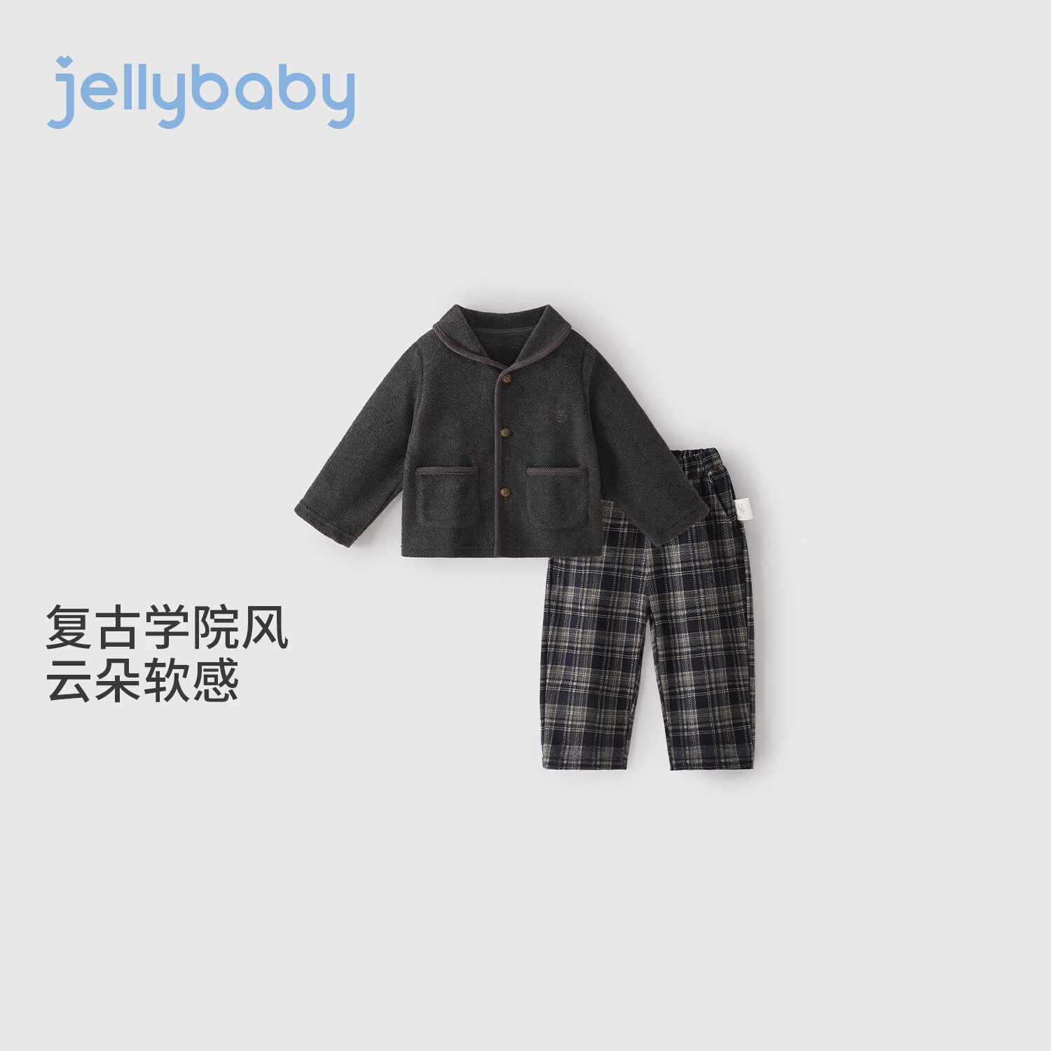 JELLYBABY【毛边翻领格纹学院套装】26新品秋款日常徒步男童外套+裤子 灰色 100