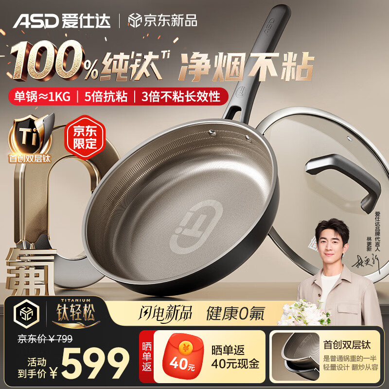 爱仕达（ASD）平底锅纯钛不粘煎锅钛轻松无氟涂层煎蛋煎牛排炒菜锅电磁炉燃气Z3