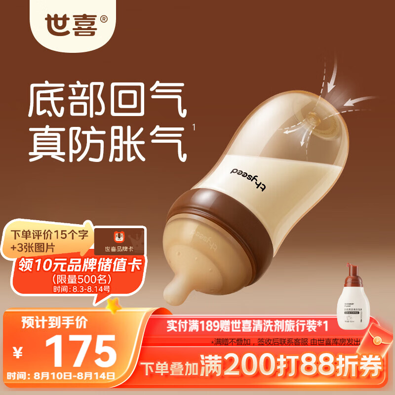 世喜奶瓶新生儿0-1个月防胀气ppsu婴儿仿母乳防呛奶嘴240ml