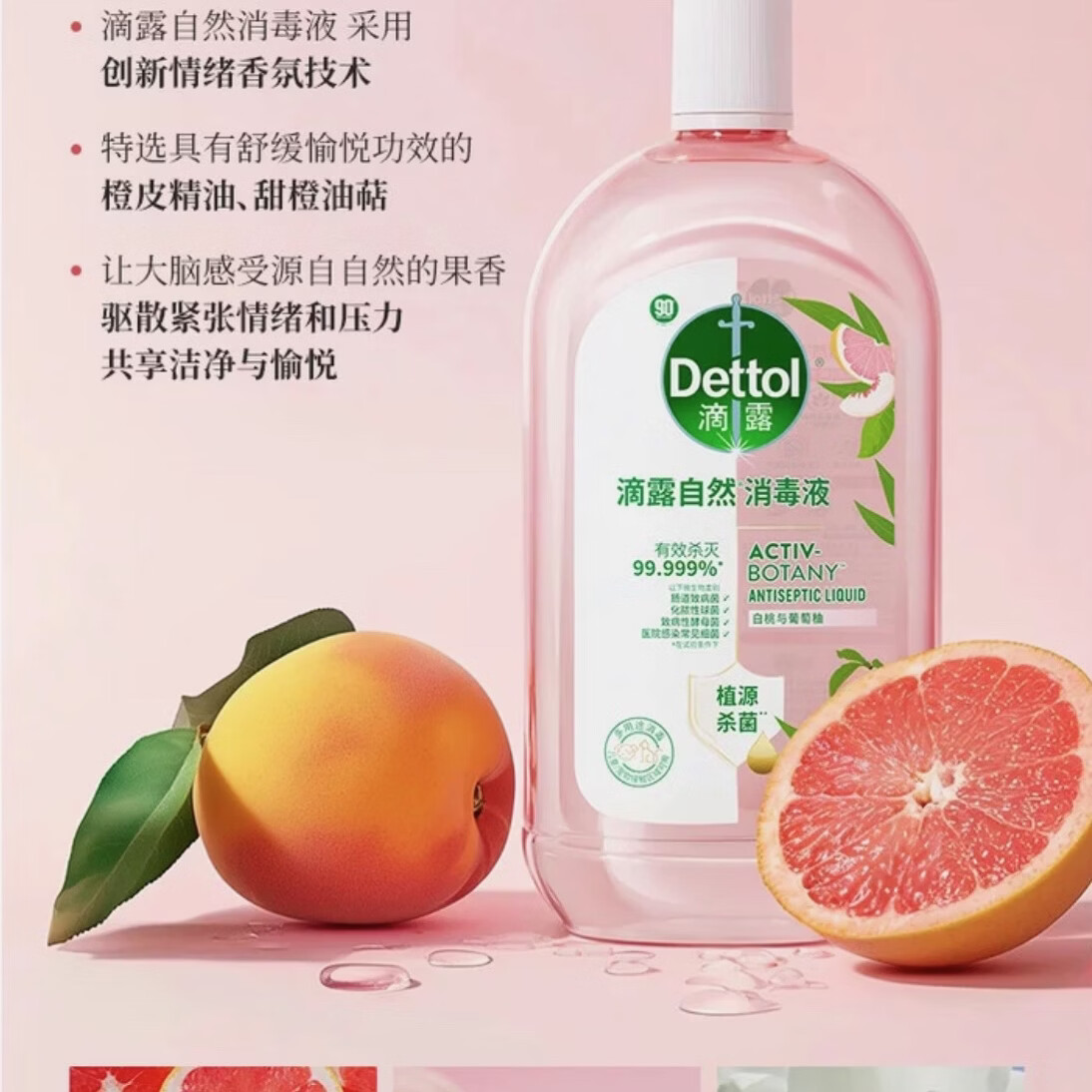 【商超同款】自然香氛消毒液()杀菌99.999% 滴露消毒液1L 自然香氛消毒液1L四瓶