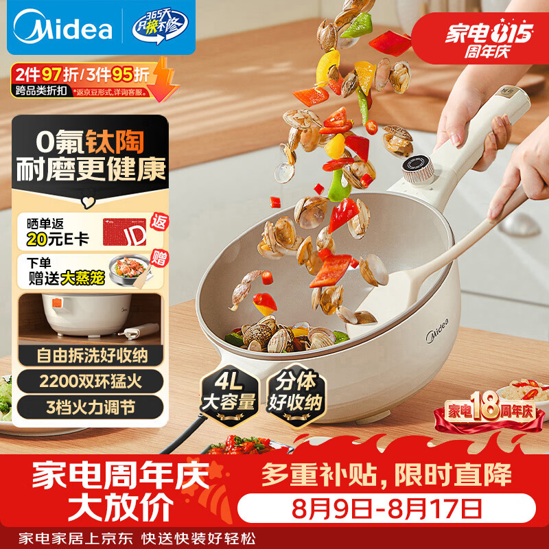 美的自营多功能锅 276元 - 86线报