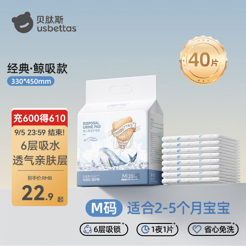 贝肽斯新生婴儿一次性隔尿垫宝宝专用护理垫透气防水大尺寸不可洗 M码40片-热销款-单片低至0.57元 0x0cm