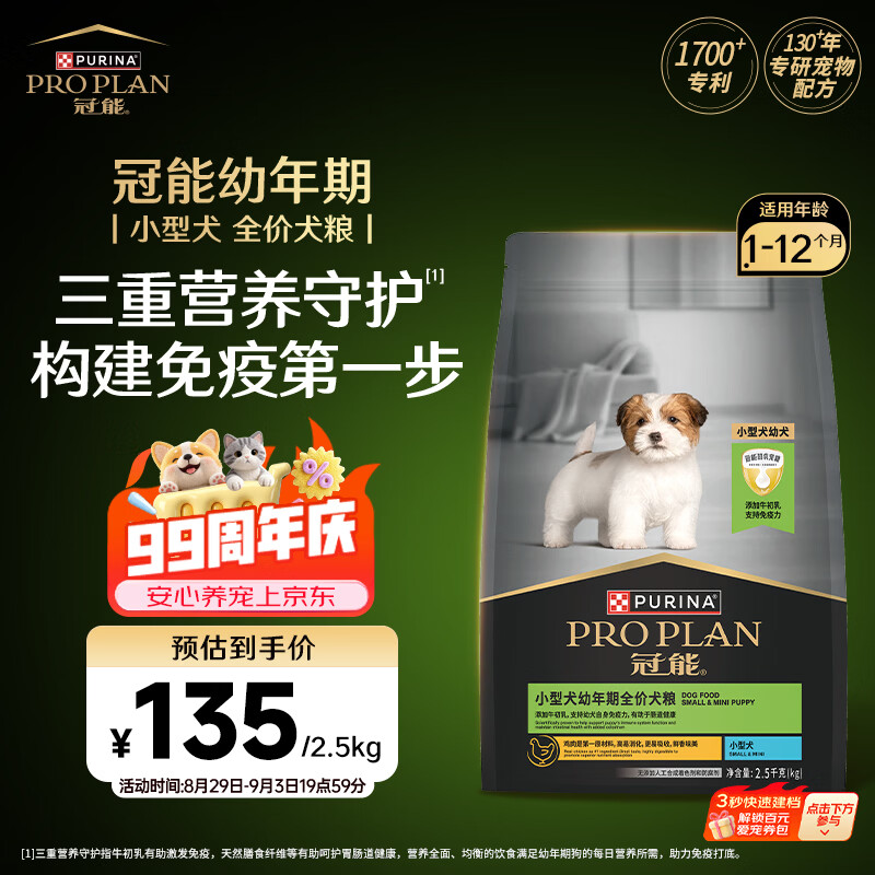 plus领200-25券 冠能牛初乳小型幼犬狗粮2.5kg plus111元 - 86线报