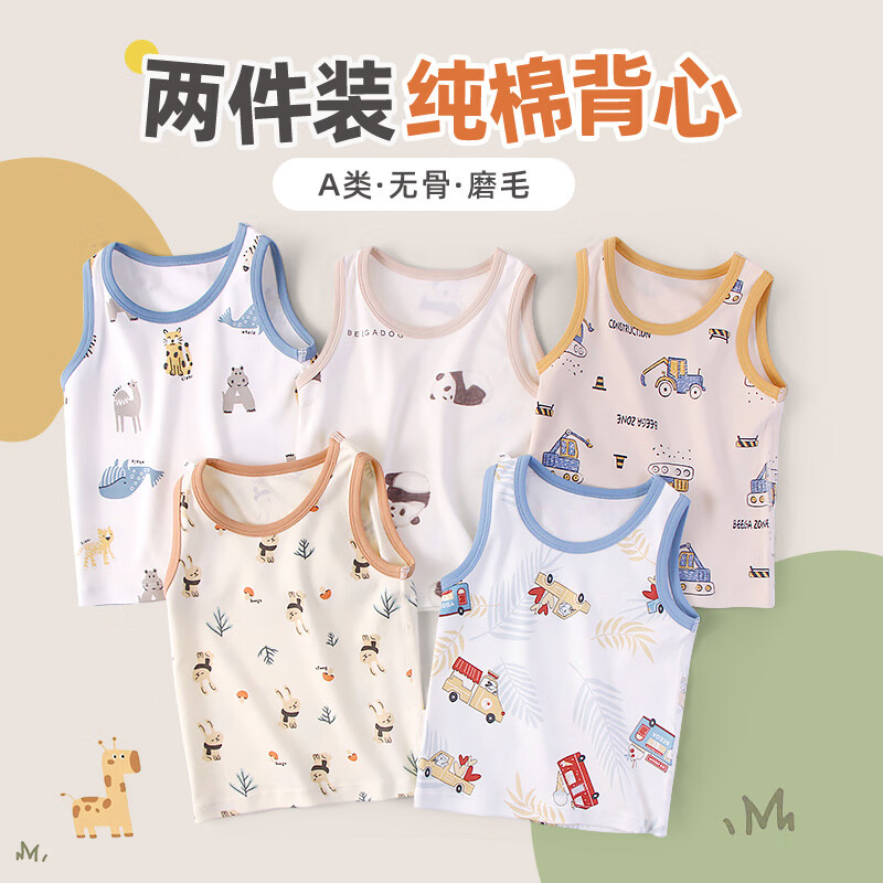 小狗比格【2件装】儿童背心纯棉无骨全棉春秋四季宝宝无袖打底背心 车车组合【2件装】 110