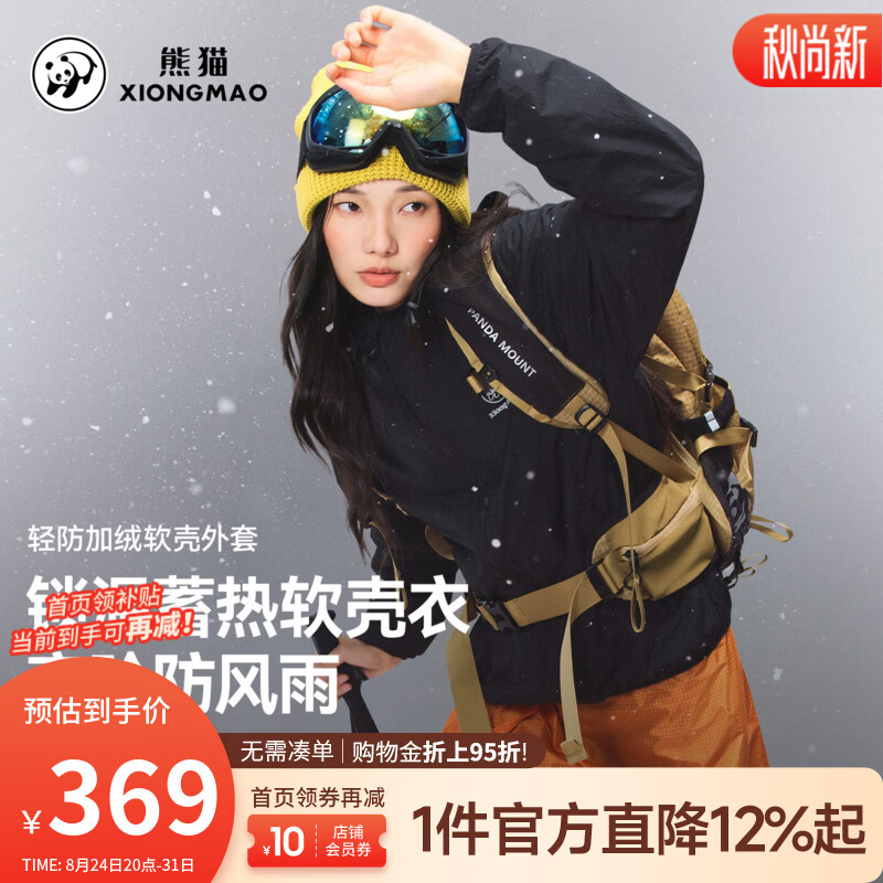骆驼（CAMEL）熊猫 户外软壳外套男女2026新款秋冬连帽防风轻薄登山徒步夹克 幻影黑-A36CA68168 XS