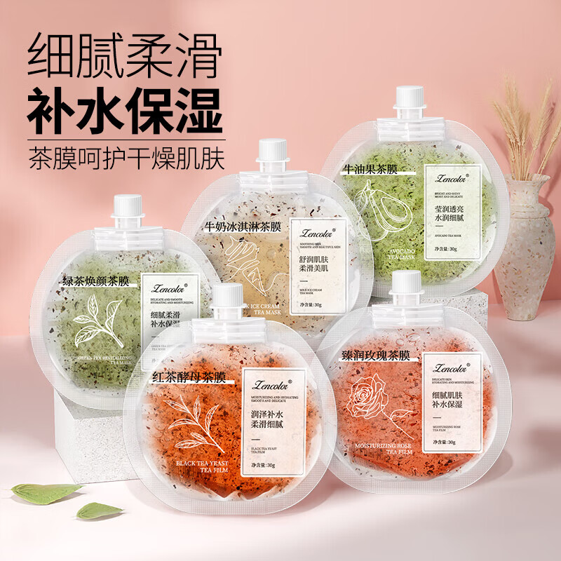 牛油果茶膜保湿涂抹式面膜滋润肌肤绿茶泥膜护肤品 绿茶焕颜茶膜【30g】*1