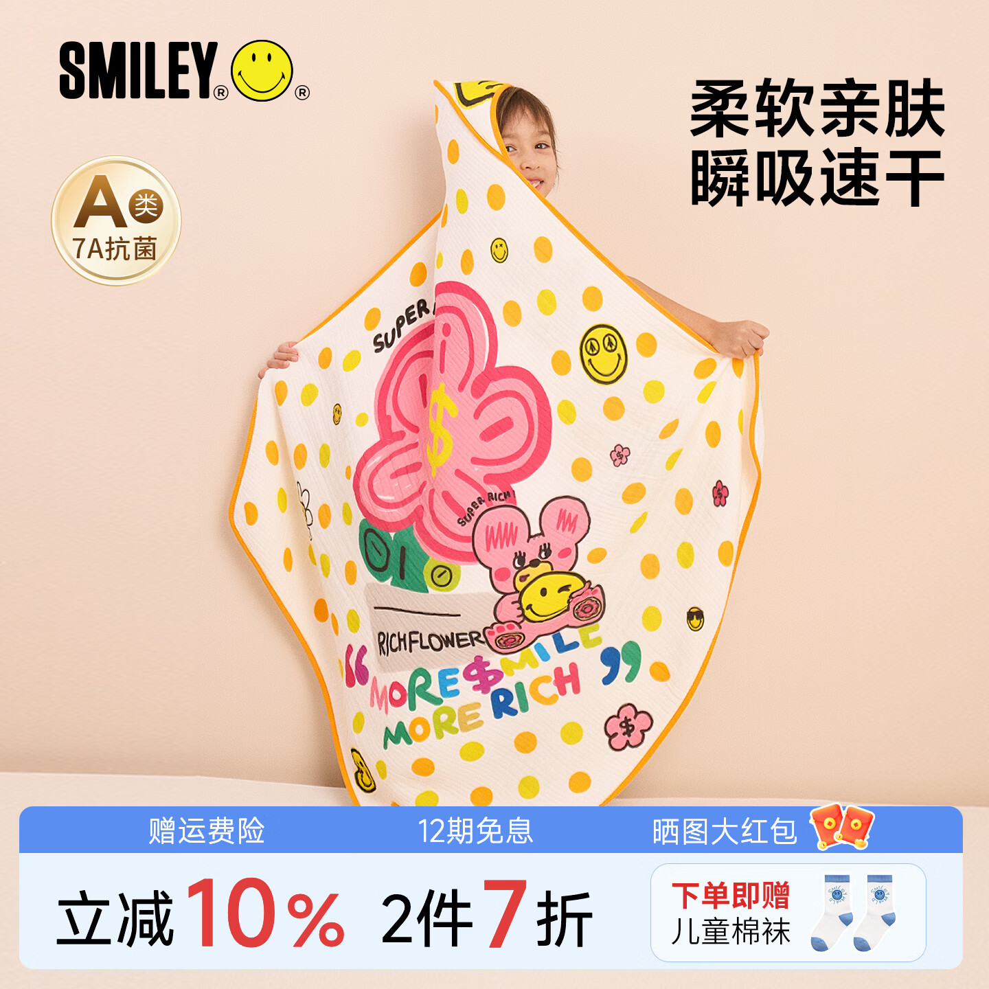 SMILEY法国笑脸【偿新-2件7折]有钱花浴巾婴幼儿童可穿式斗篷带帽纱布裹 【经典】有钱花暴富｜7A抗菌｜6层一体