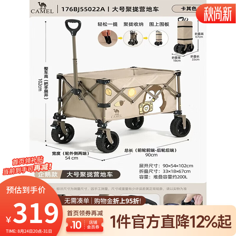 CAMEL户外露营车抱抱鹅手推车聚拢野餐营地车可折叠儿童可躺快递 【200L-聚拢收纳】前轮双刹 卡其色