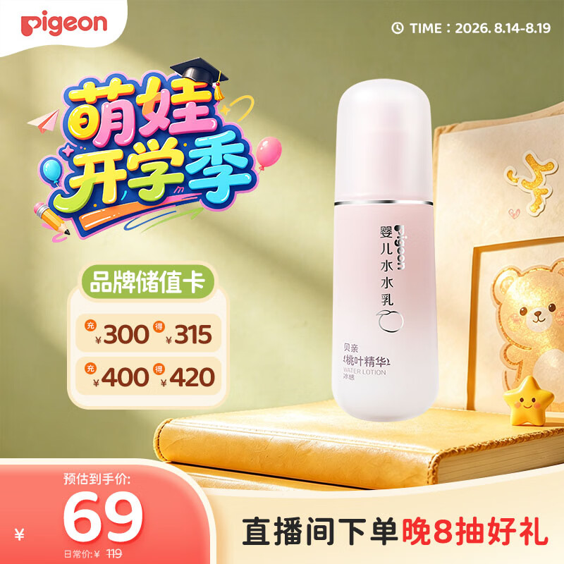 贝亲（Pigeon）婴儿桃叶水水乳夏季晒后冰感保湿身体乳深层滋润120ml IA316